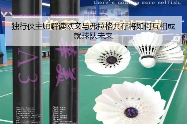 独行侠主帅解读欧文与弗拉格共存将如何互相成就球队未来 - StarryskySpor